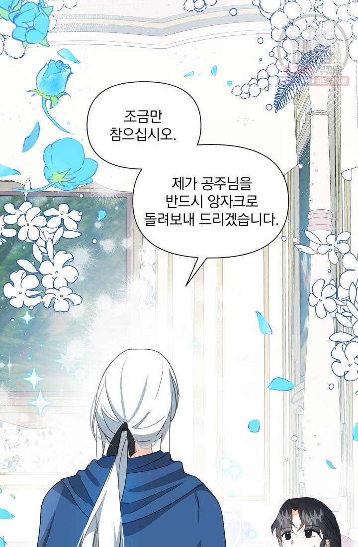 피폐물 주인공의 부인이 되었습니다 5화 40