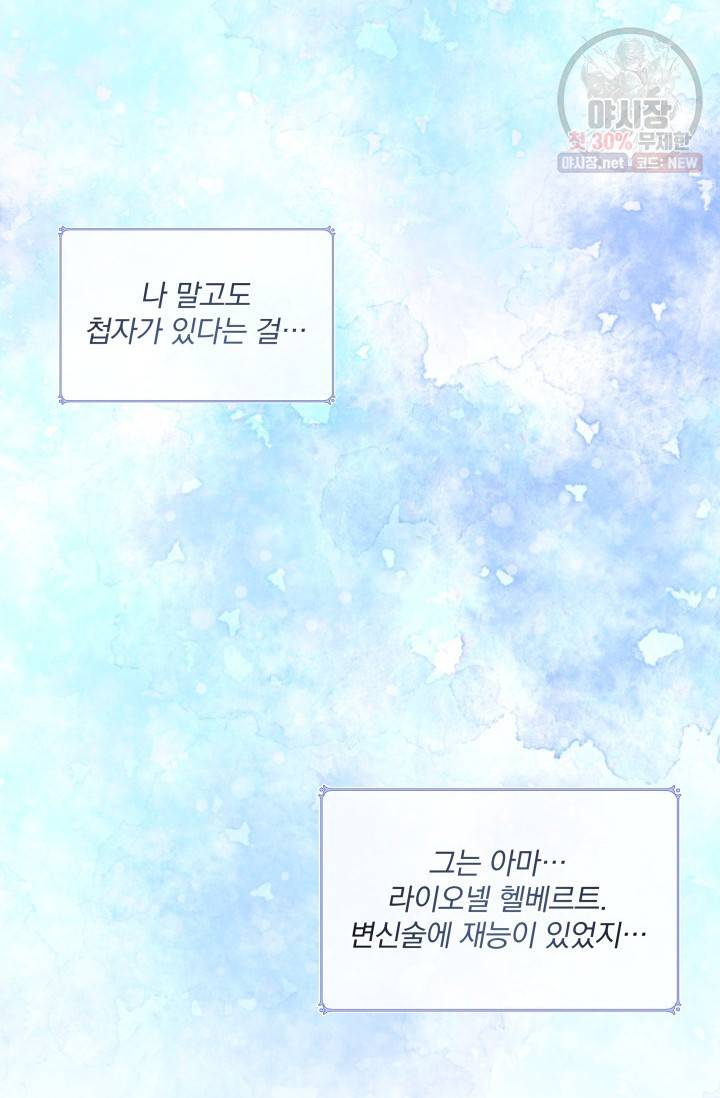 피폐물 주인공의 부인이 되었습니다 5화 42