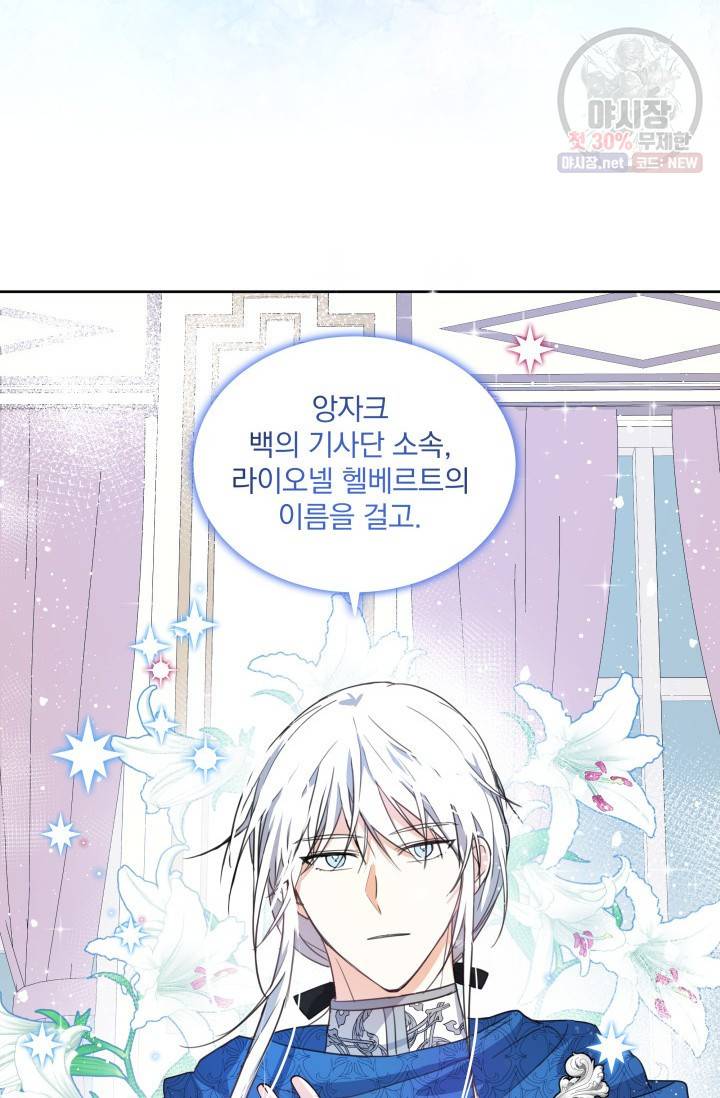 피폐물 주인공의 부인이 되었습니다 5화 43