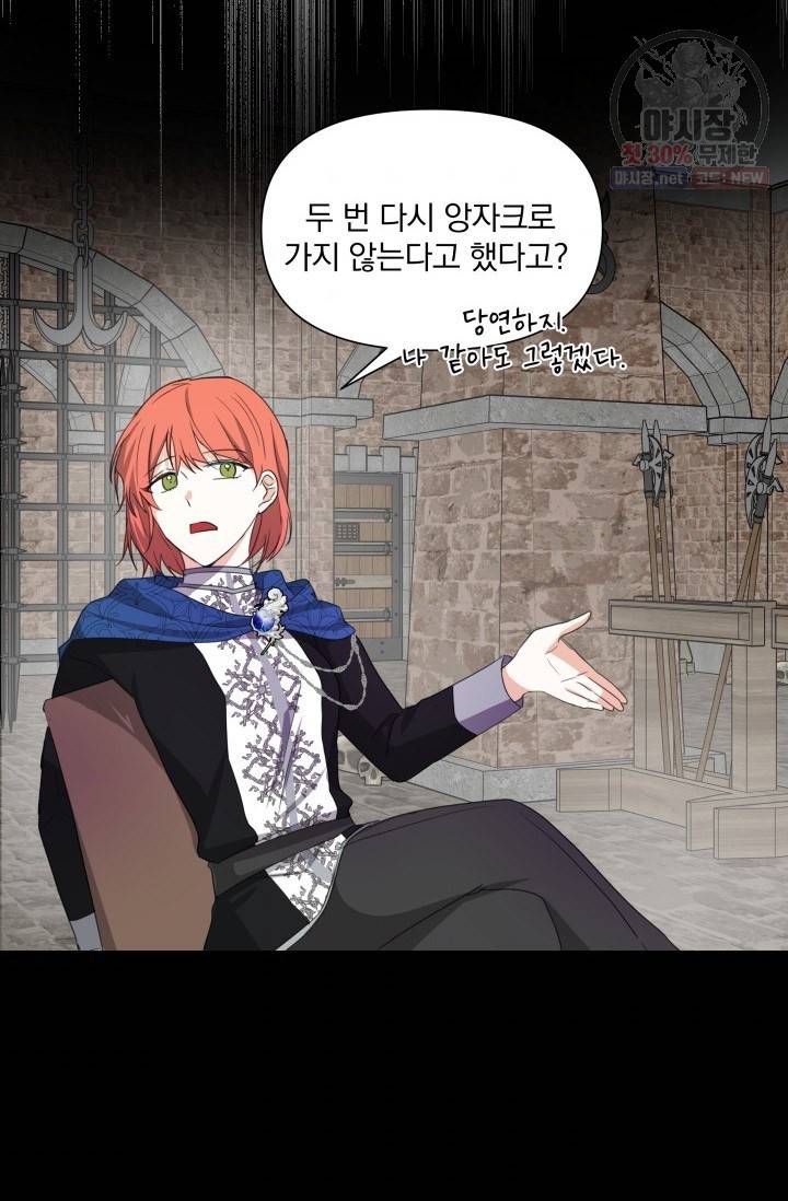 피폐물 주인공의 부인이 되었습니다 5화 46