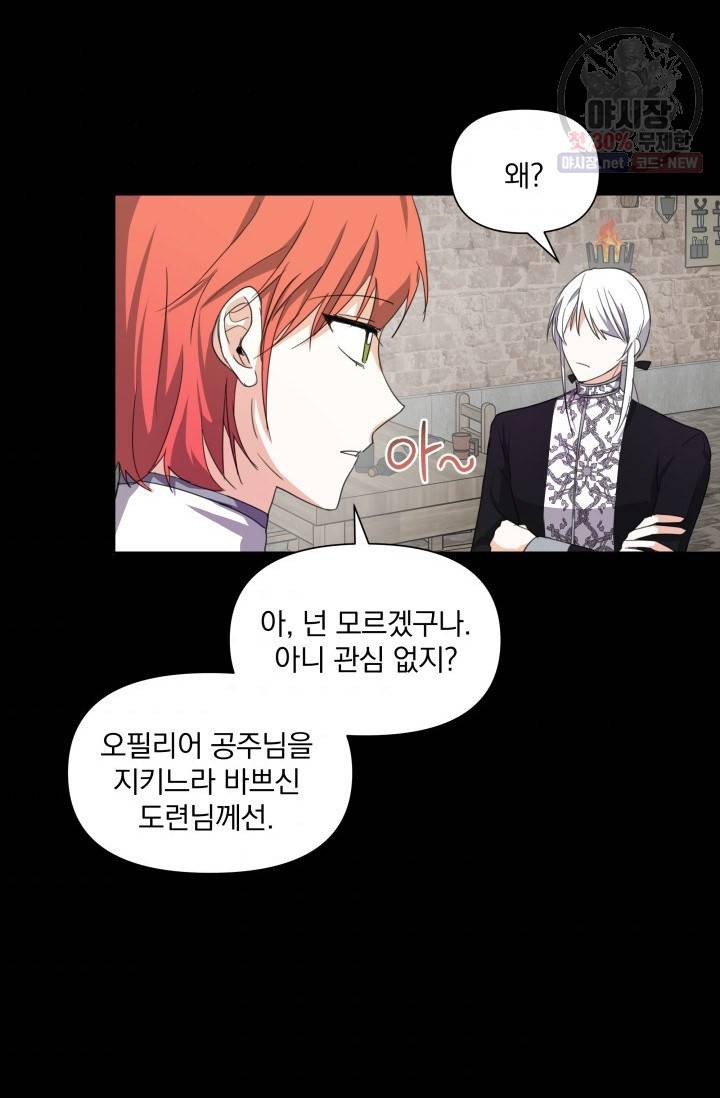 피폐물 주인공의 부인이 되었습니다 5화 47