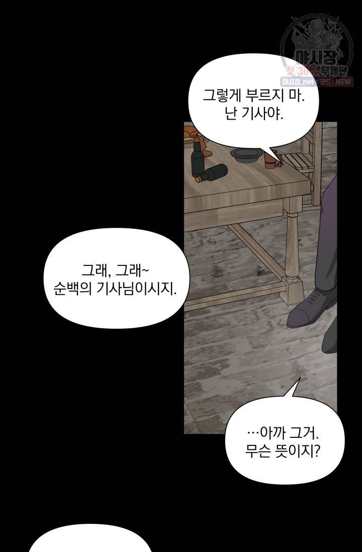 피폐물 주인공의 부인이 되었습니다 5화 48