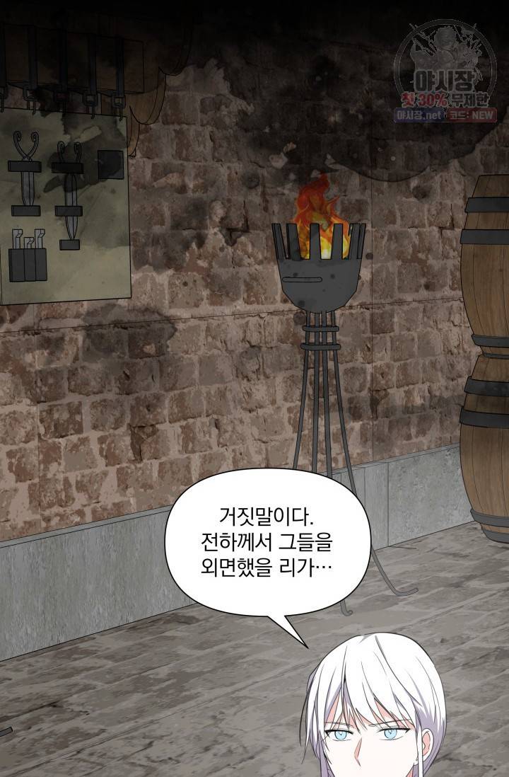 피폐물 주인공의 부인이 되었습니다 5화 51