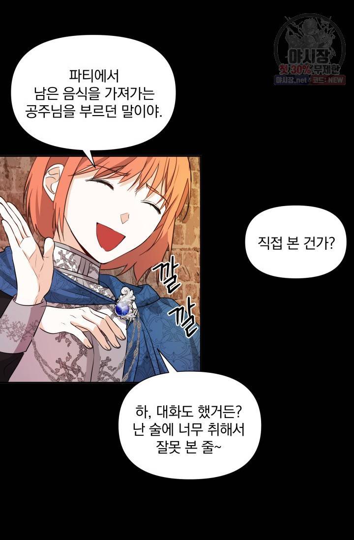 피폐물 주인공의 부인이 되었습니다 5화 53
