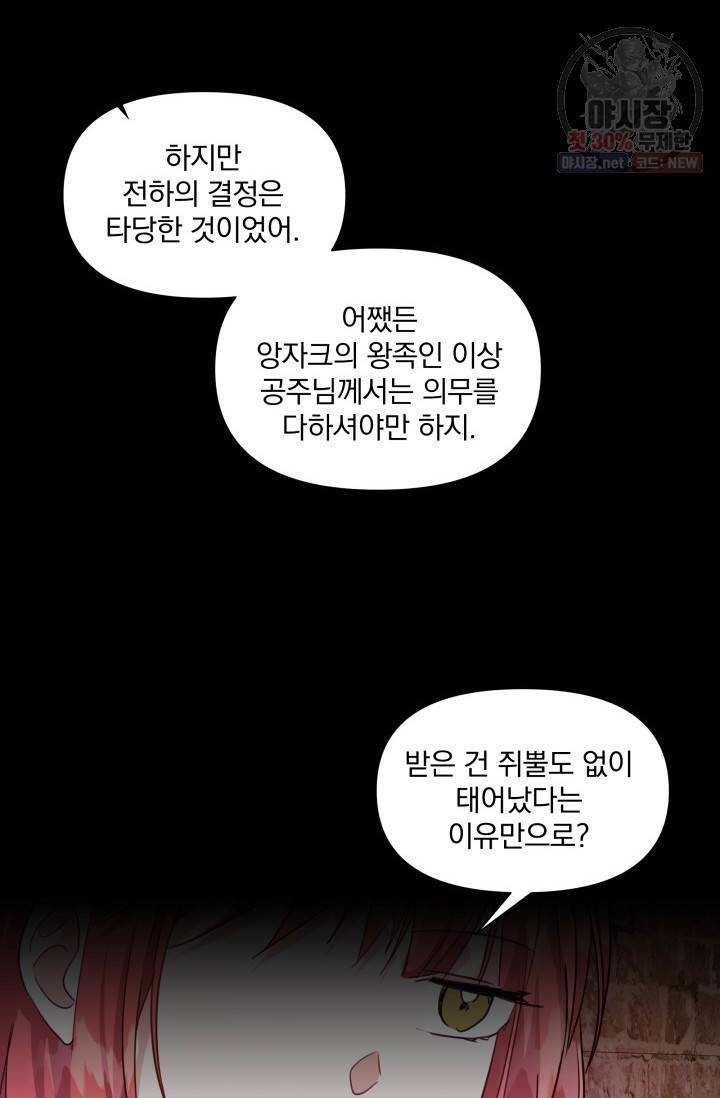 피폐물 주인공의 부인이 되었습니다 5화 54