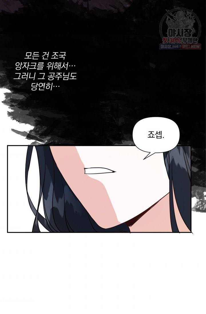 피폐물 주인공의 부인이 되었습니다 5화 57