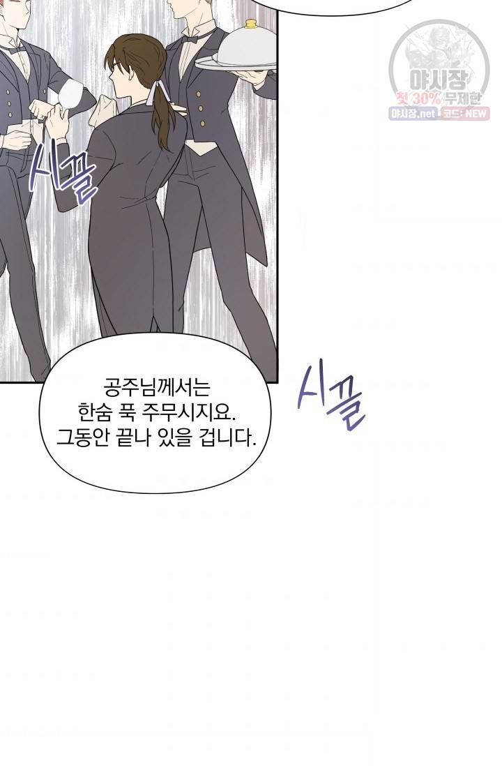 피폐물 주인공의 부인이 되었습니다 5화 66