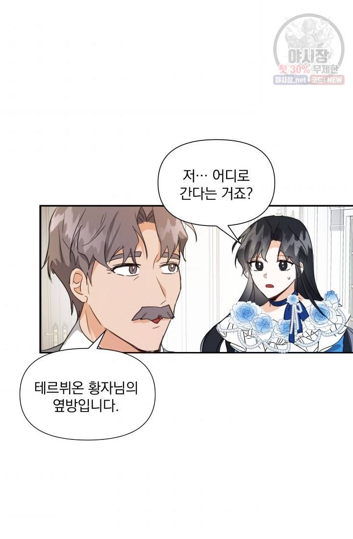 피폐물 주인공의 부인이 되었습니다 5화 67