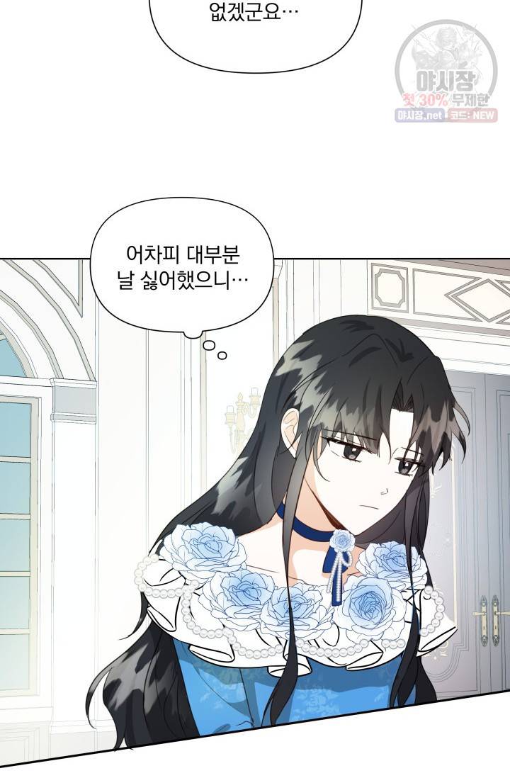 피폐물 주인공의 부인이 되었습니다 5화 70
