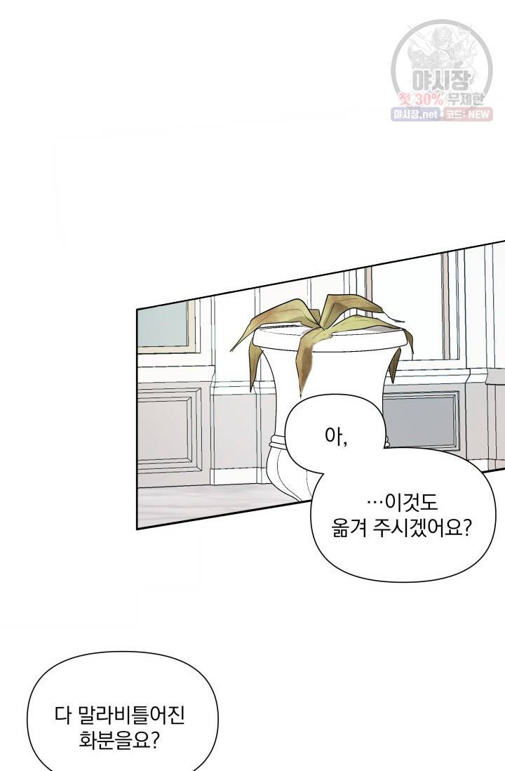 피폐물 주인공의 부인이 되었습니다 5화 71