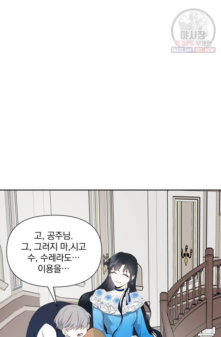 피폐물 주인공의 부인이 되었습니다 5화 75