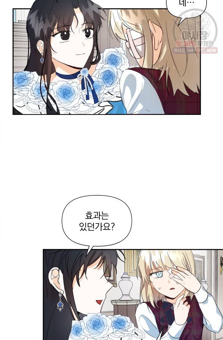 피폐물 주인공의 부인이 되었습니다 5화 79
