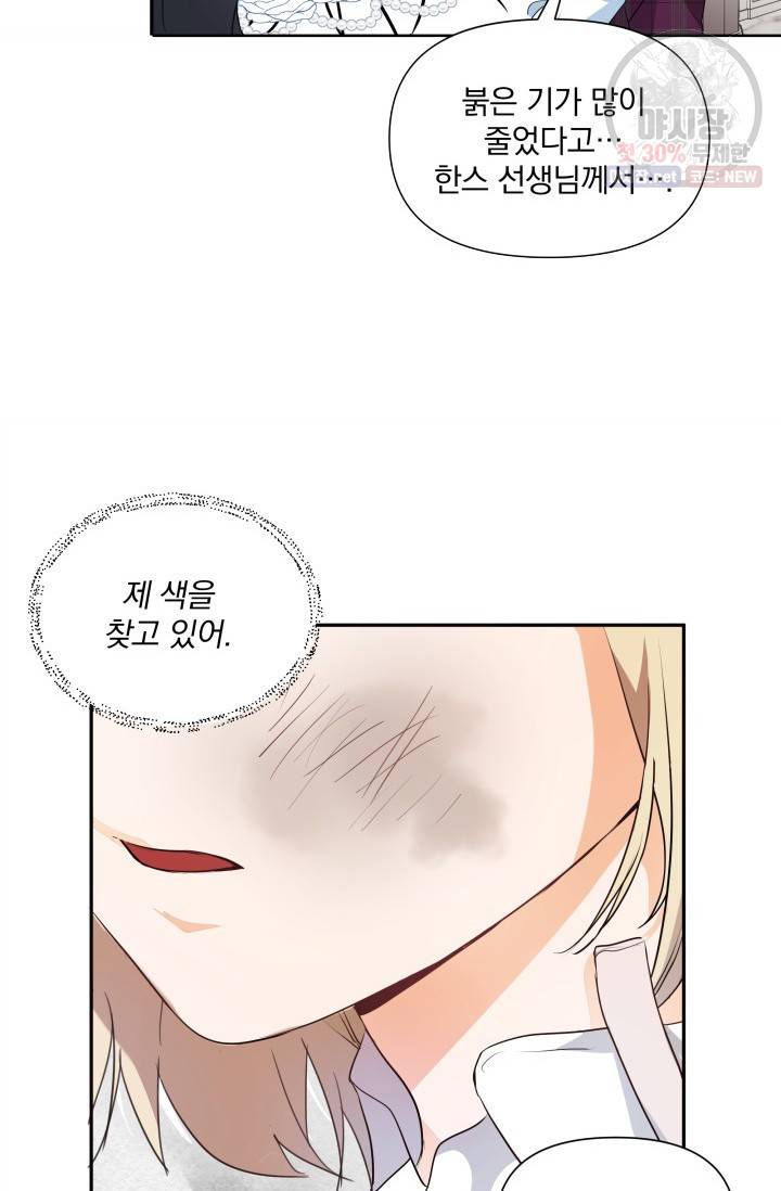 피폐물 주인공의 부인이 되었습니다 5화 80