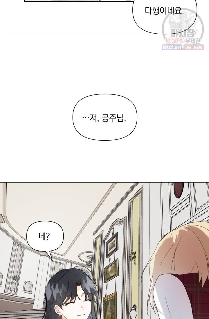 피폐물 주인공의 부인이 되었습니다 5화 81