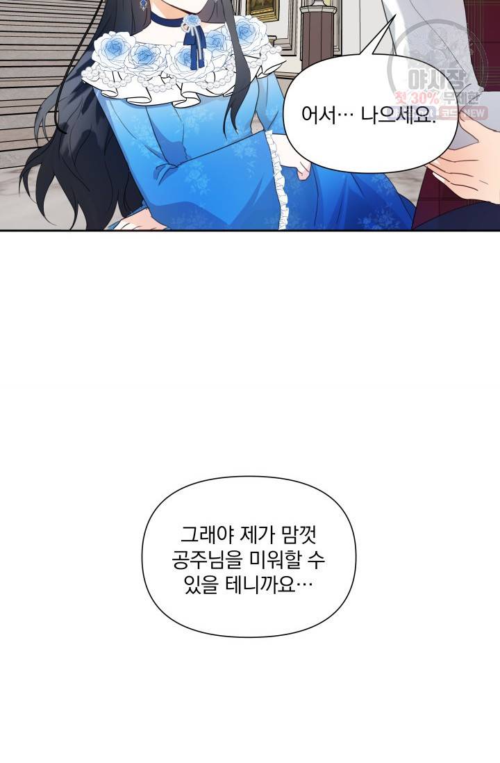피폐물 주인공의 부인이 되었습니다 5화 82