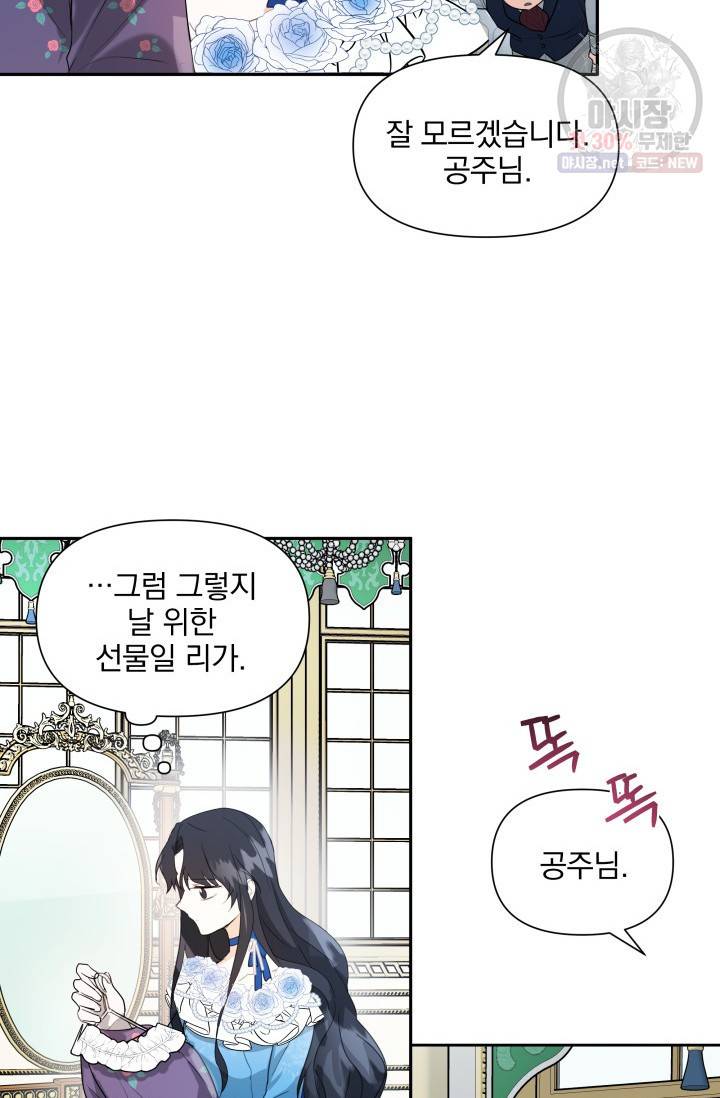 피폐물 주인공의 부인이 되었습니다 5화 88