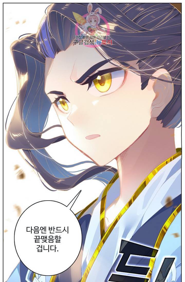 원존: 용의 비상  186화 3