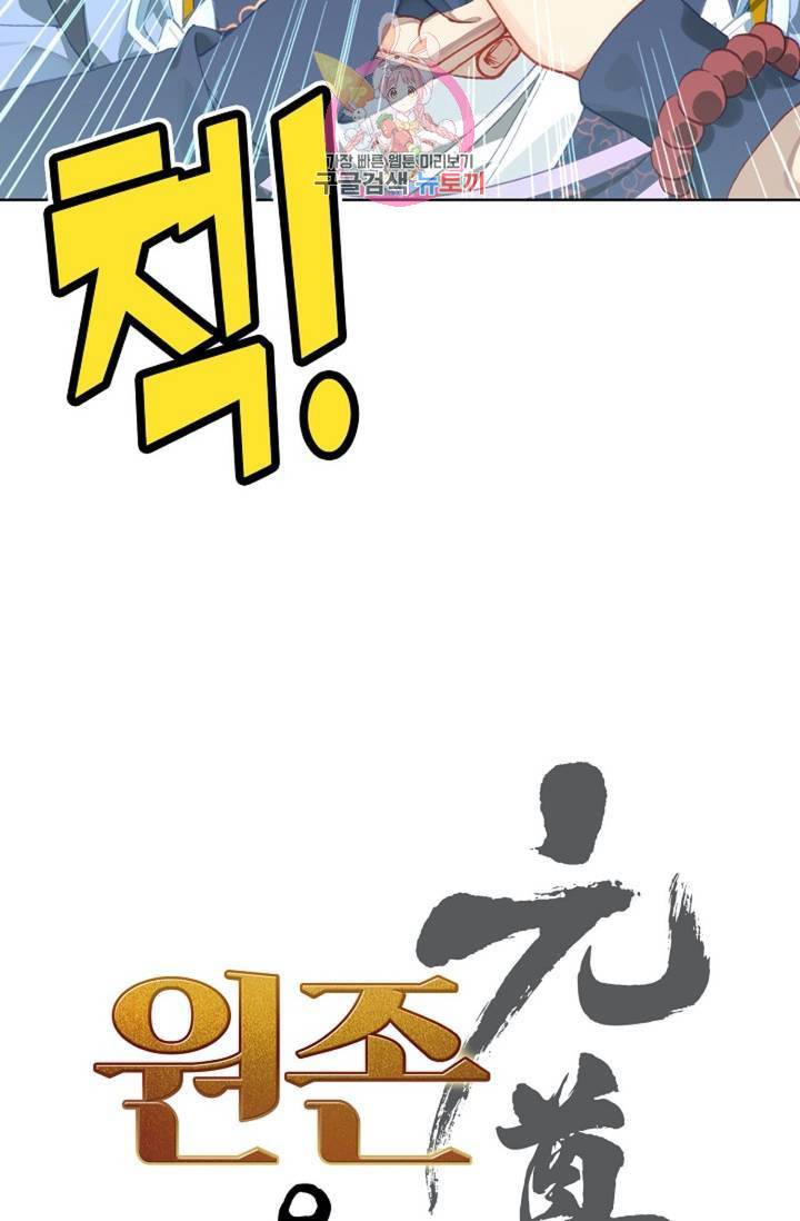 원존: 용의 비상  186화 6