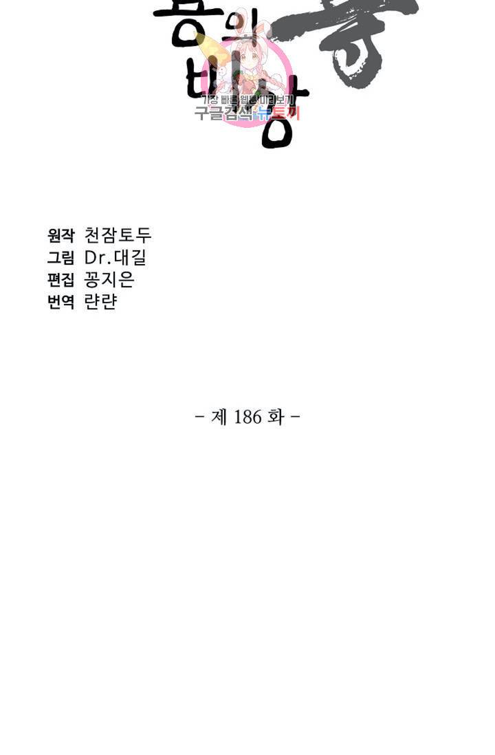 원존: 용의 비상  186화 7