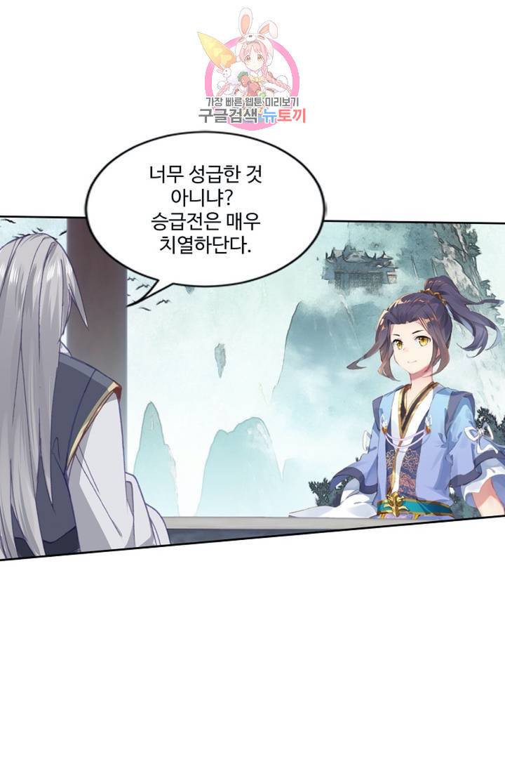 원존: 용의 비상  186화 9
