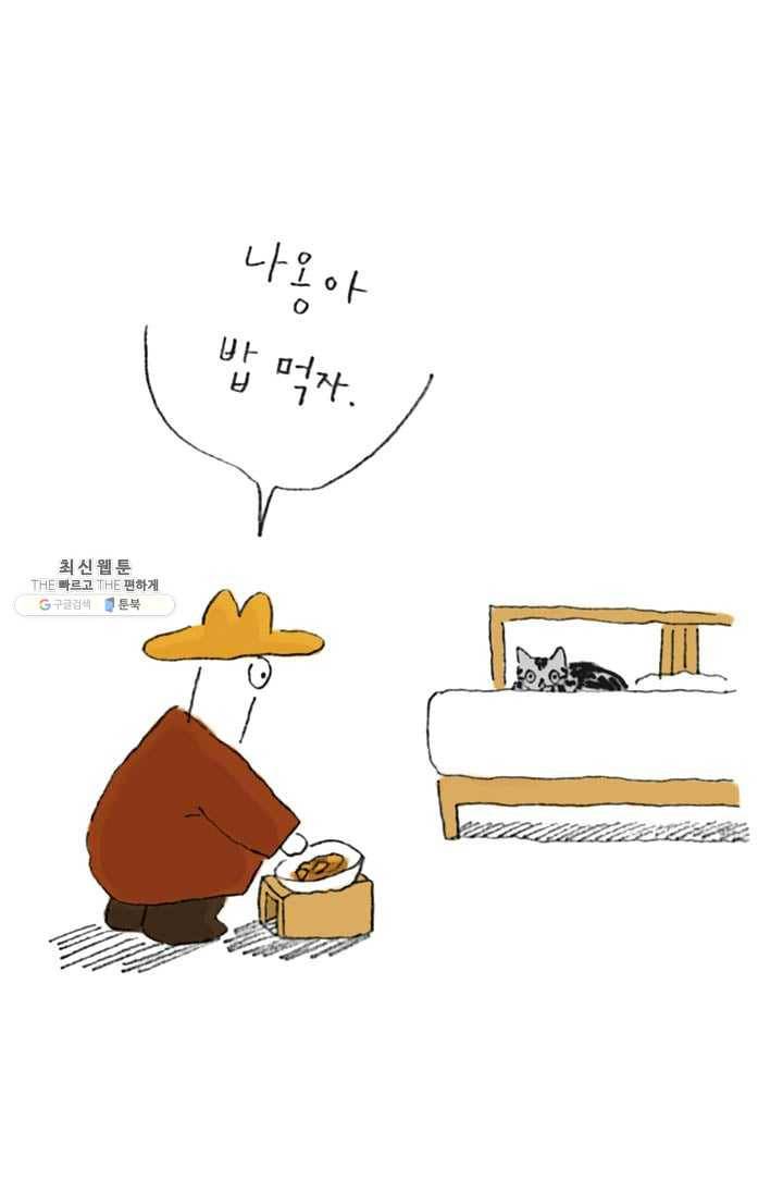 은동은동+옹동스 129화. 당연한 것 2