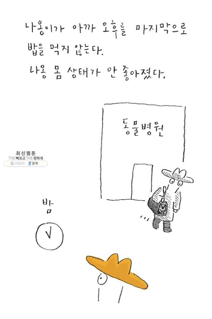 은동은동+옹동스 129화. 당연한 것 4