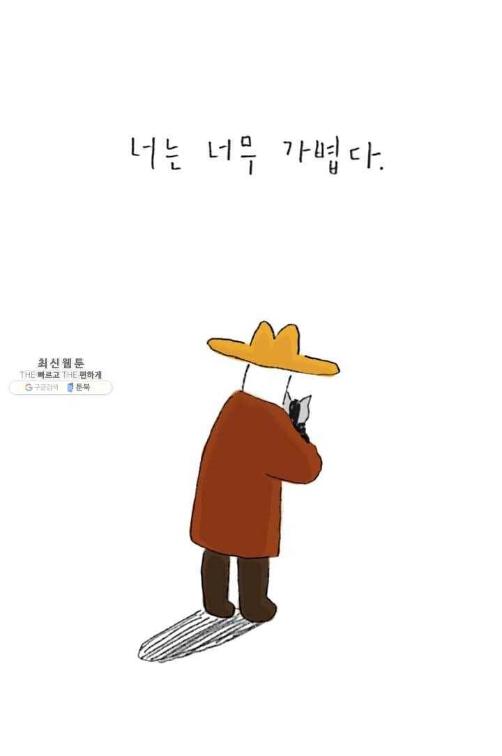 은동은동+옹동스 129화. 당연한 것 5