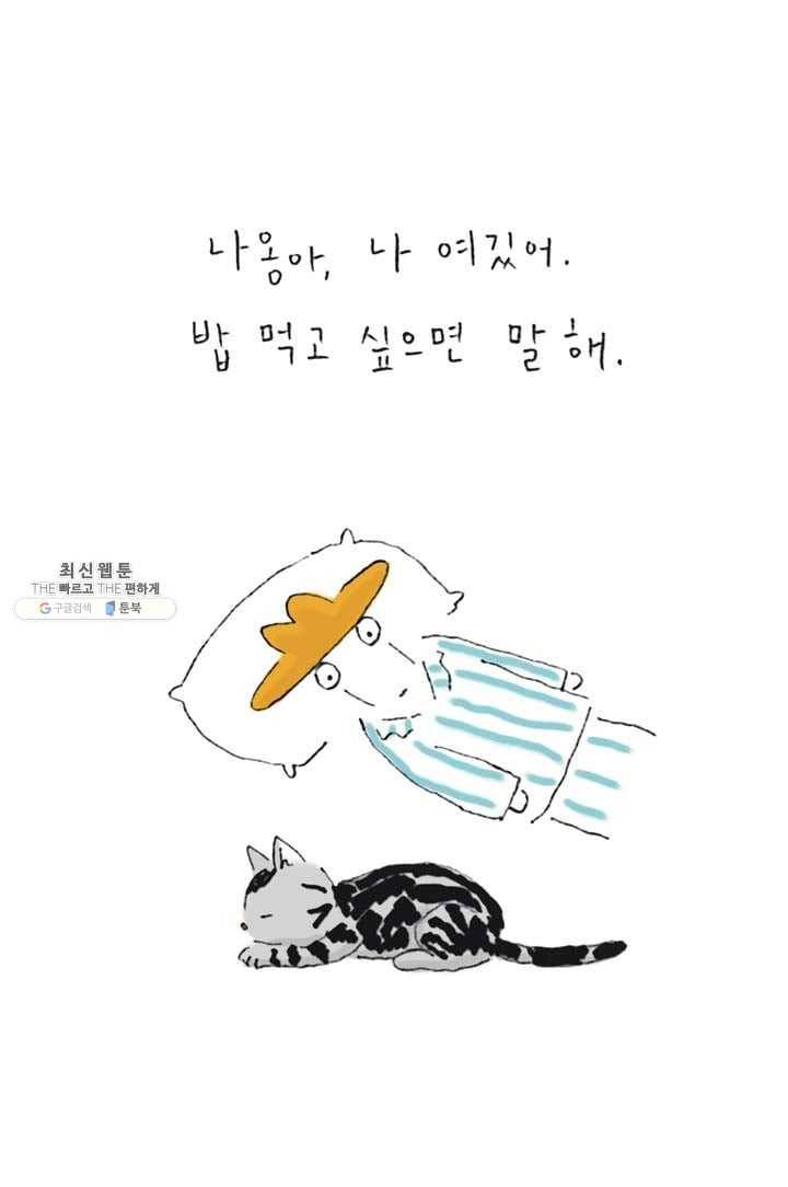 은동은동+옹동스 129화. 당연한 것 6