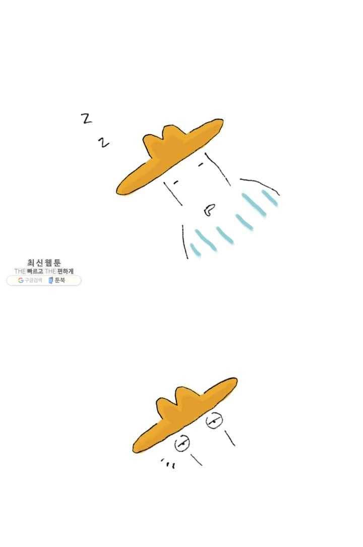은동은동+옹동스 129화. 당연한 것 7