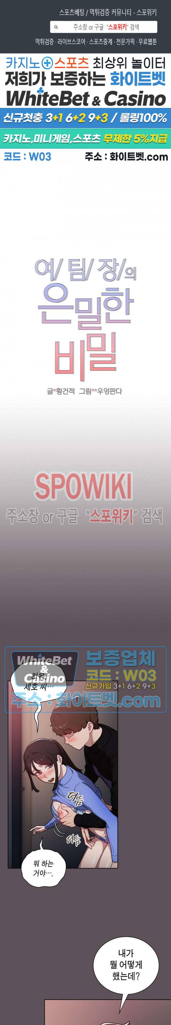 여팀장의 은밀한 비밀 7화 1