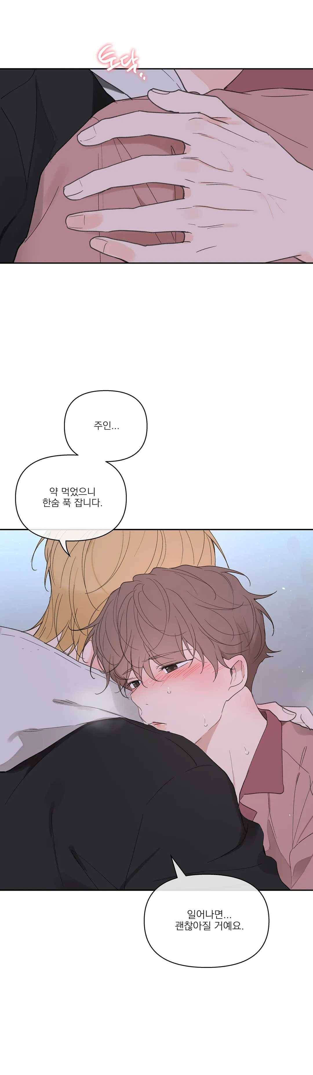 주인의 사정 55화 15