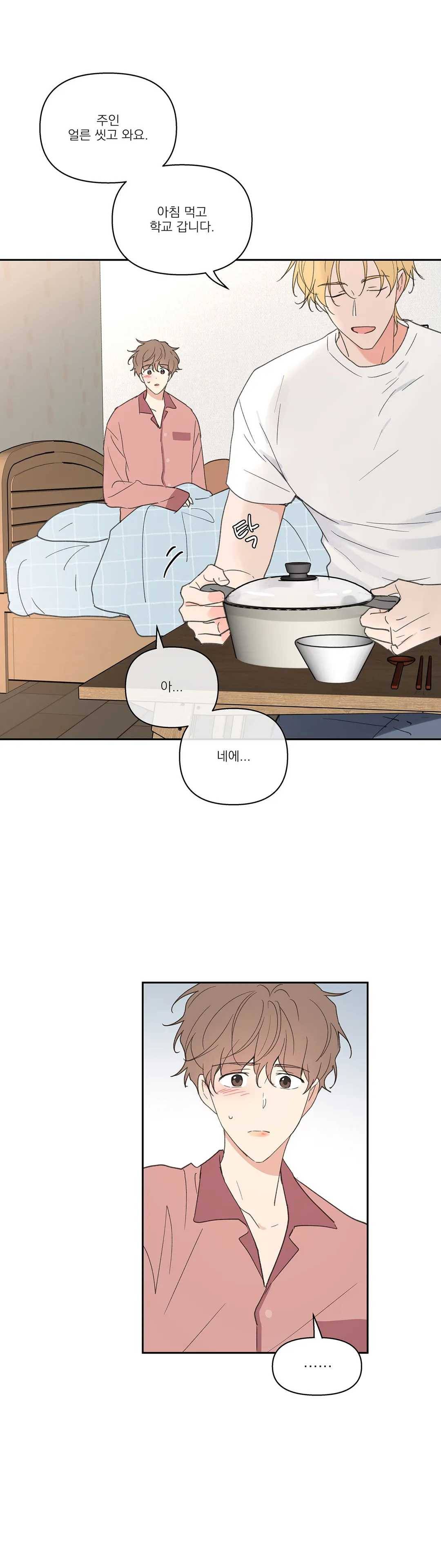 주인의 사정 55화 29