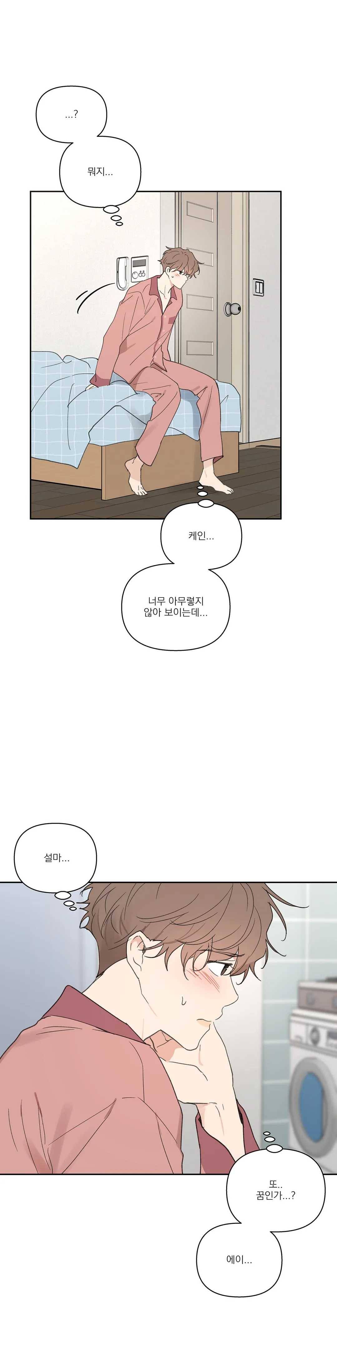 주인의 사정 55화 30