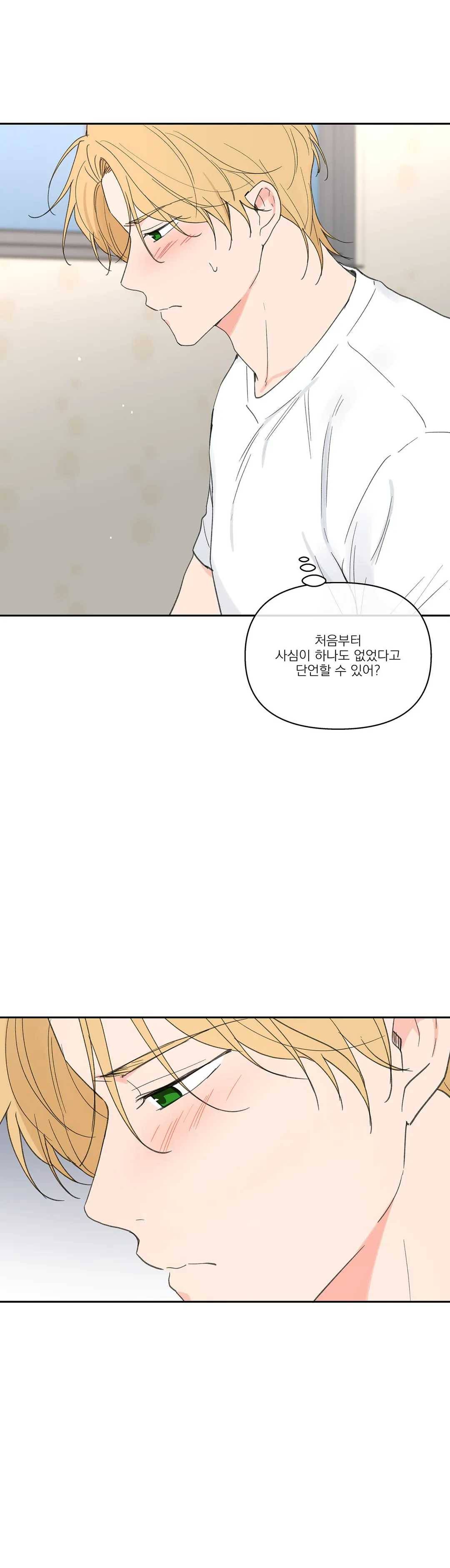 주인의 사정 55화 35
