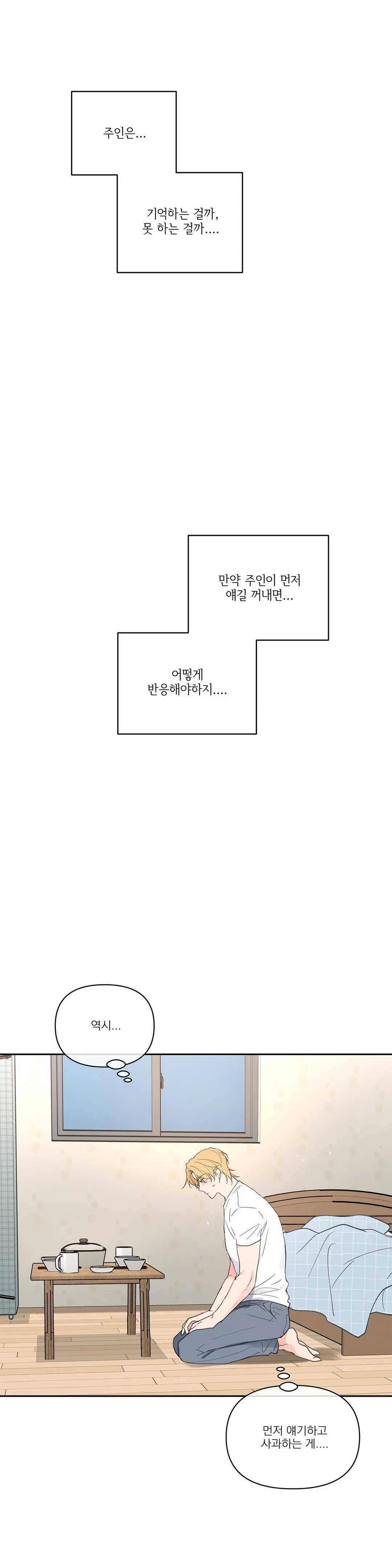 주인의 사정 55화 36