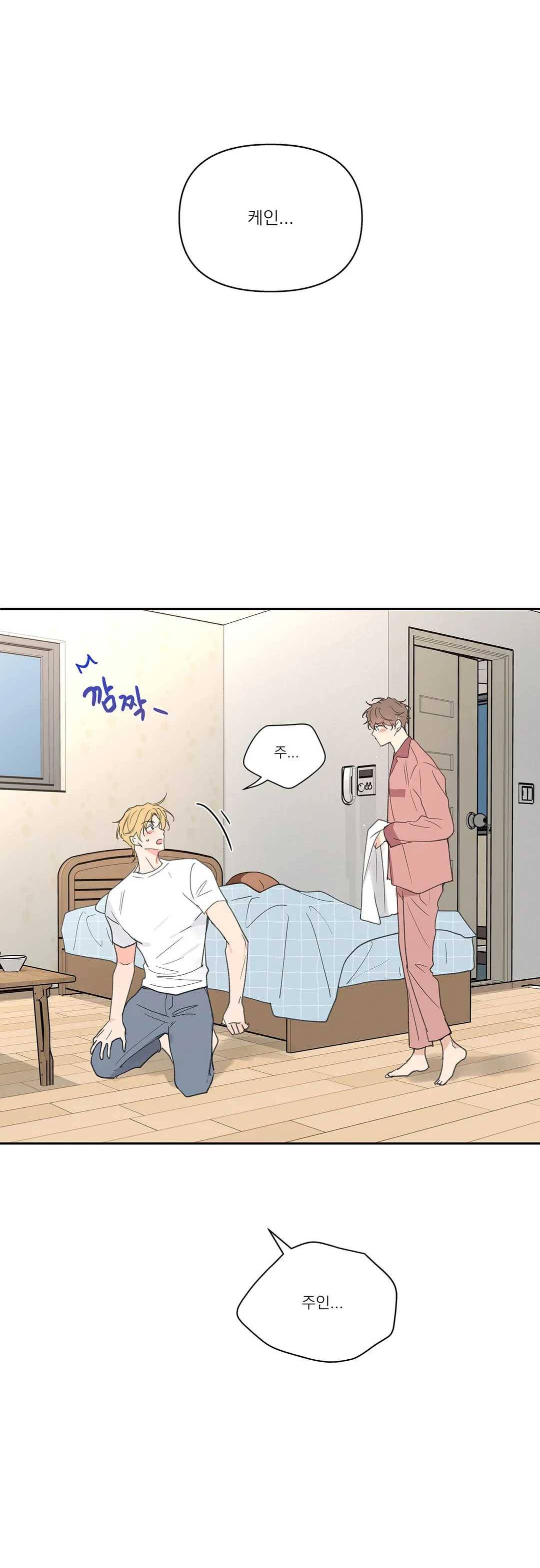 주인의 사정 55화 39