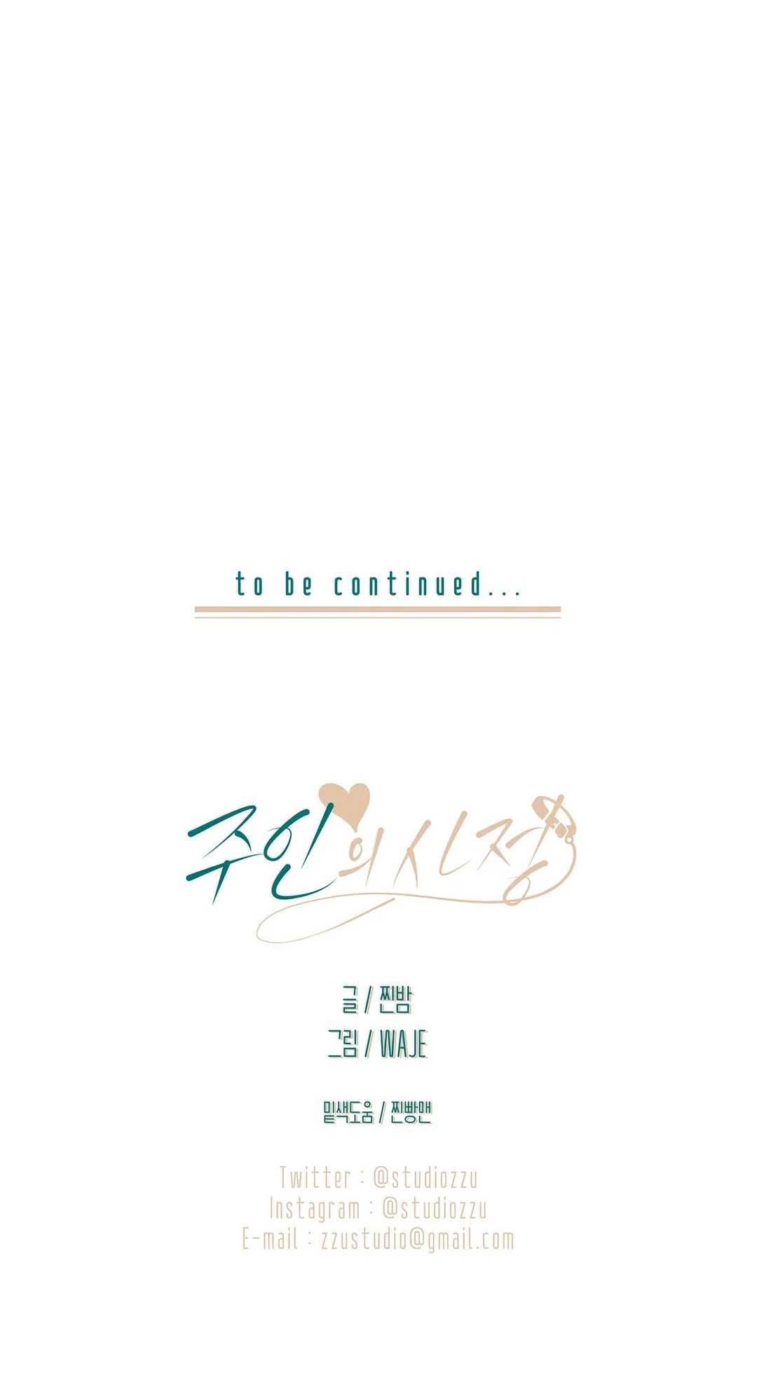 주인의 사정 55화 42
