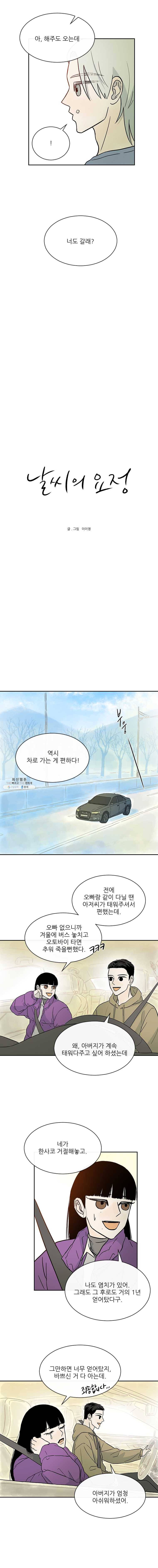 날씨의 요정 10화 2