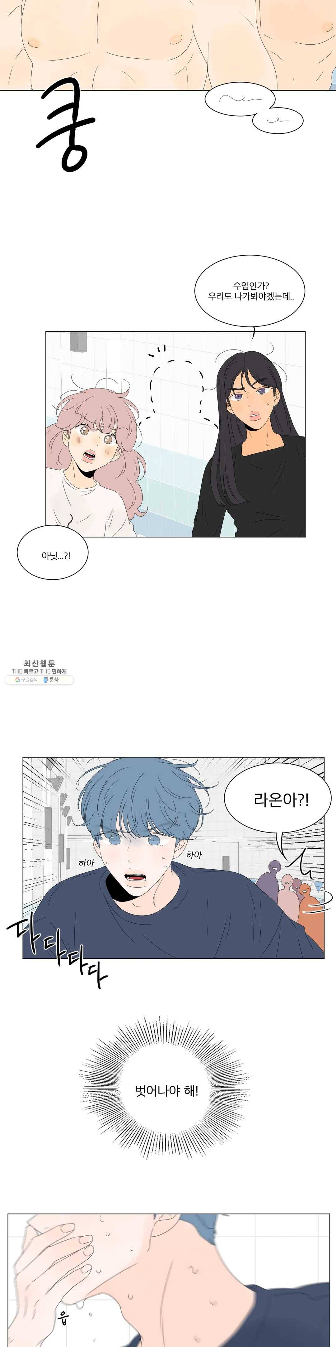 라온의 남자 17화 2