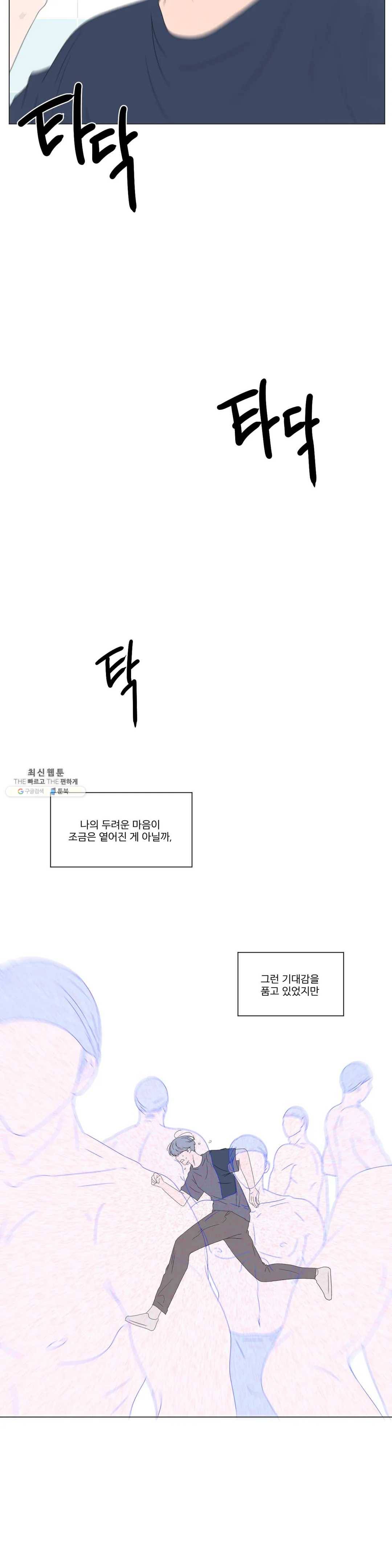 라온의 남자 17화 3