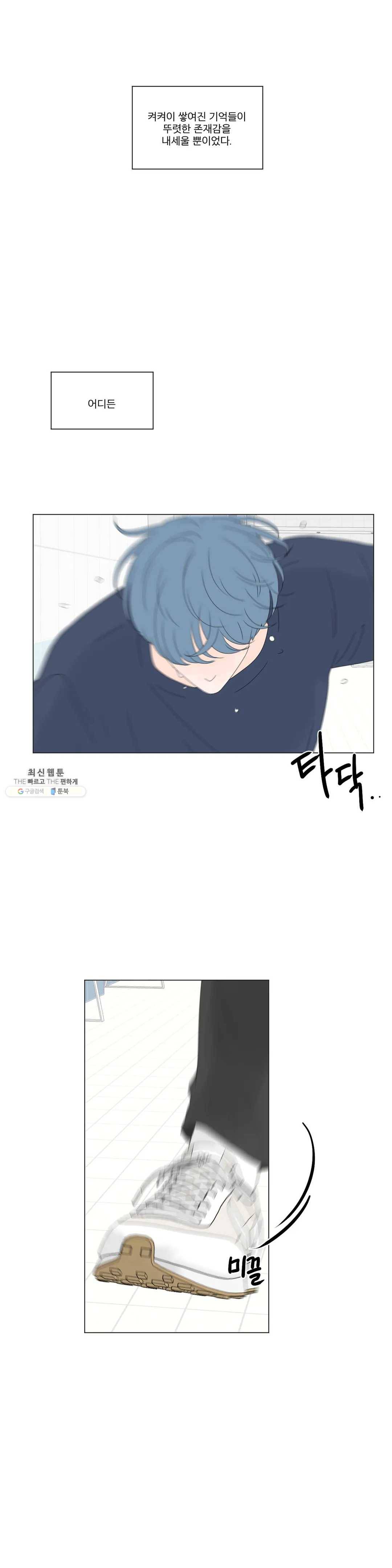 라온의 남자 17화 4