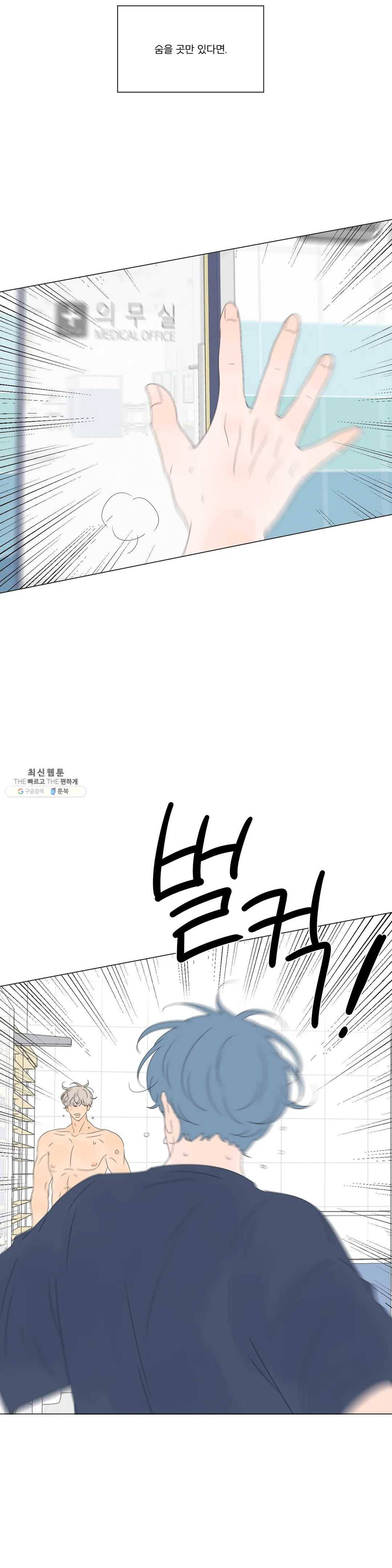 라온의 남자 17화 5
