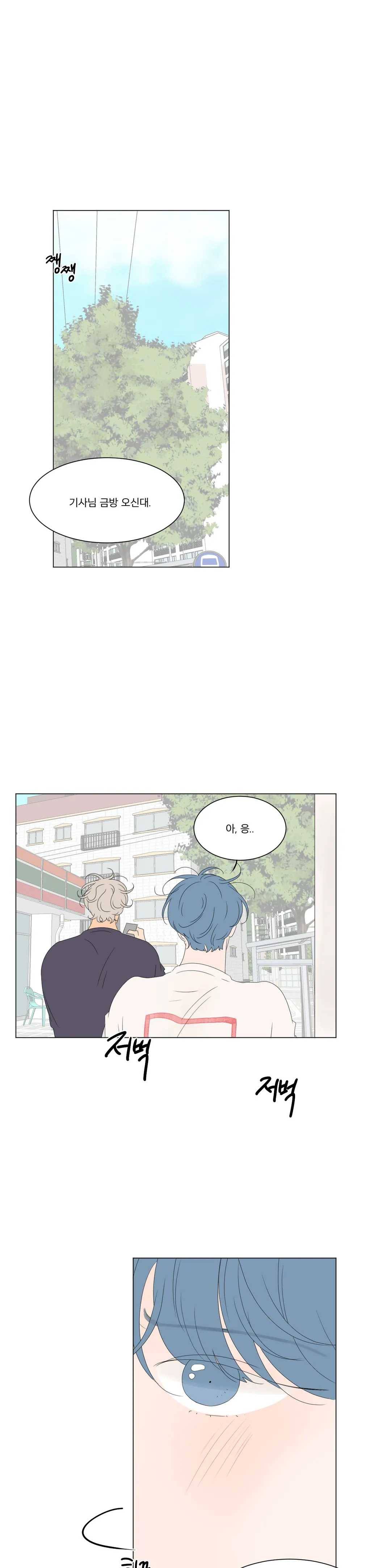 라온의 남자 23화 1