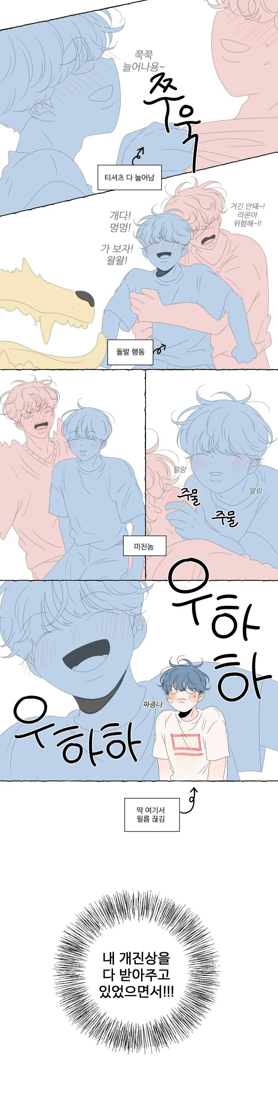 라온의 남자 23화 4