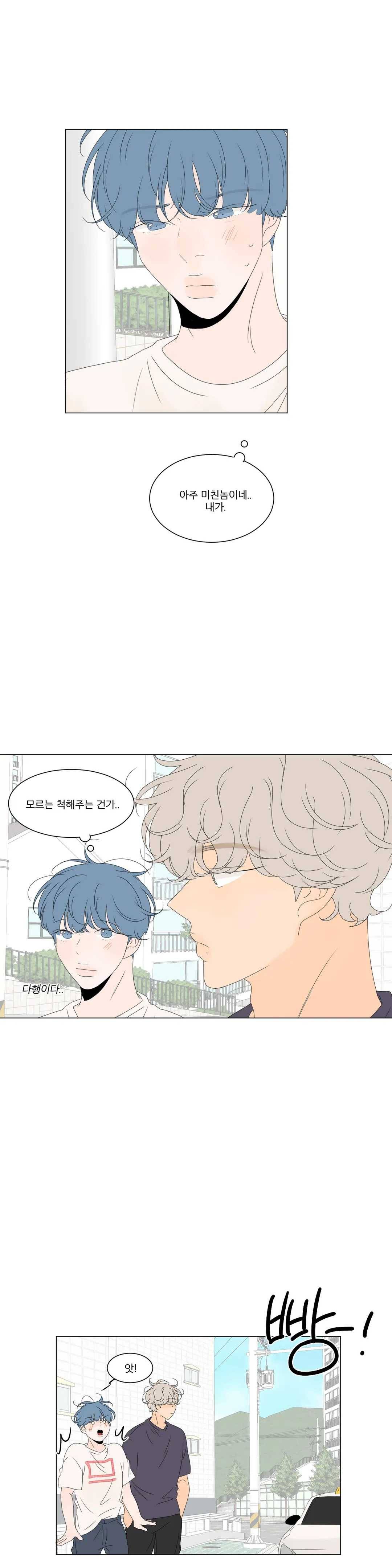 라온의 남자 23화 5