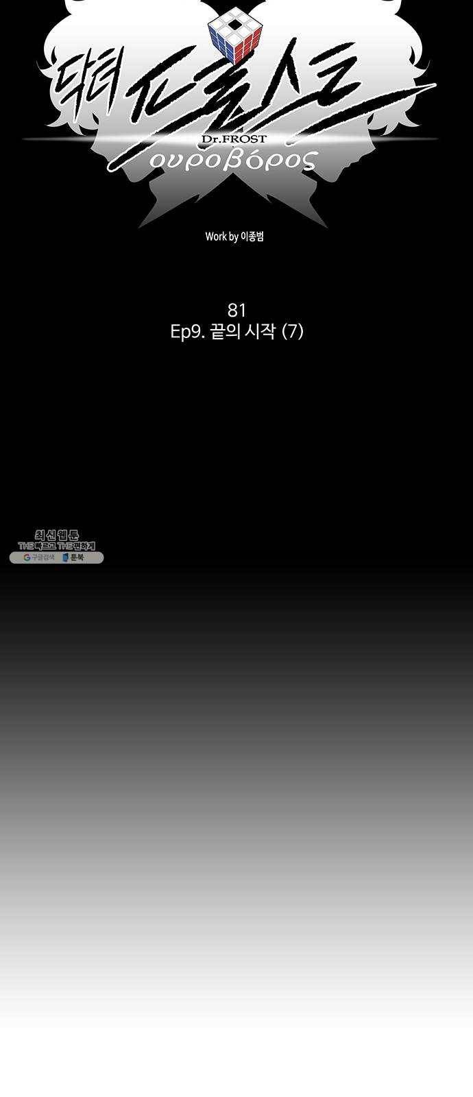 닥터 프로스트 481-Ep9. 끝의 시작(7) 11
