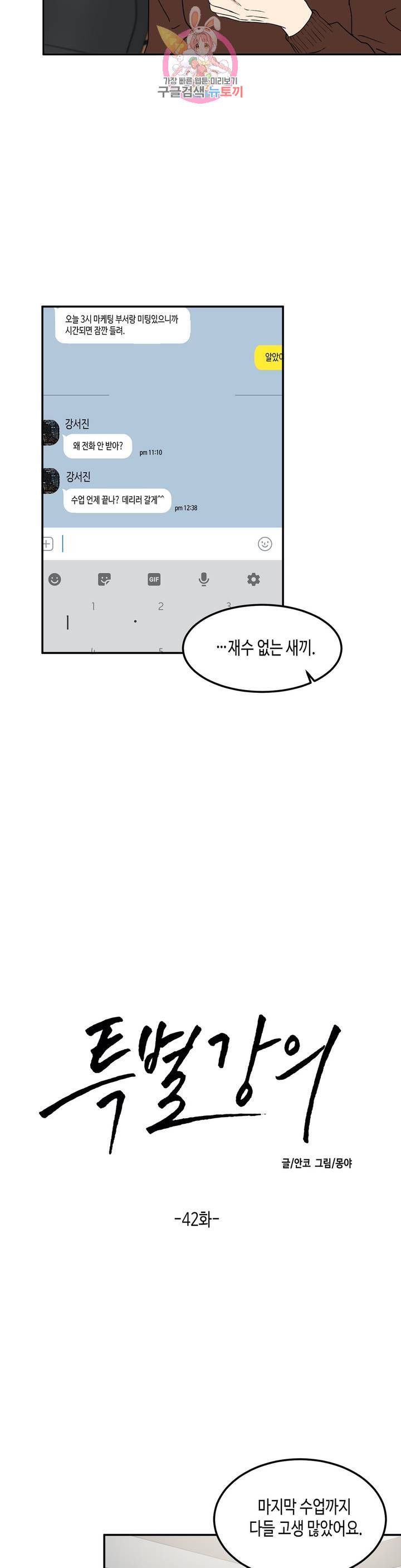 특별강의 42화 5