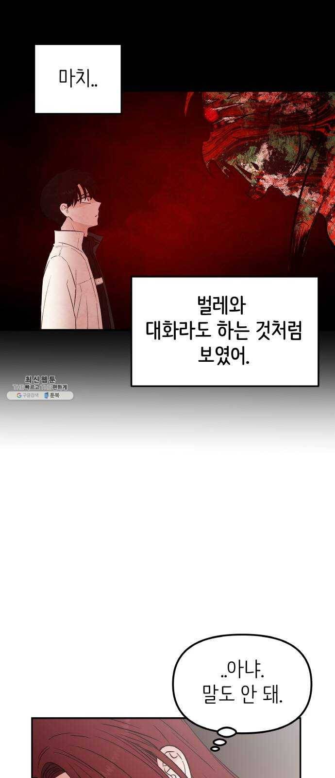 피와 나비 43화- D-DAY (1) 6