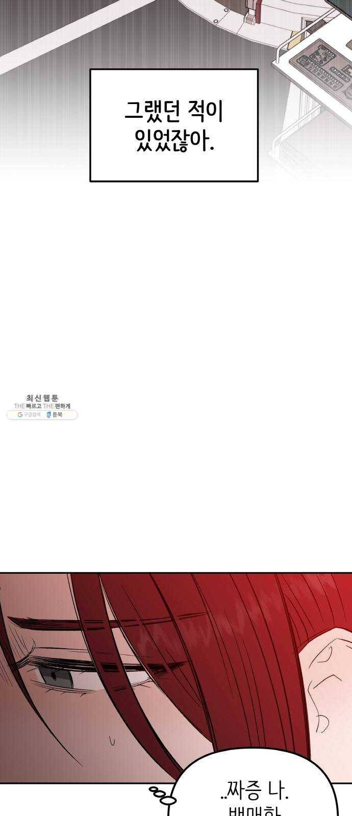피와 나비 43화- D-DAY (1) 9