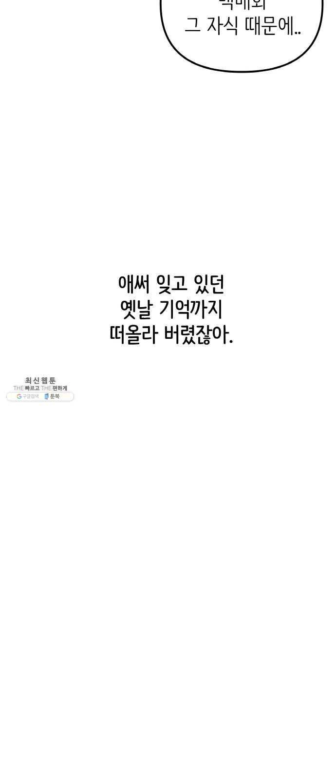 피와 나비 43화- D-DAY (1) 10